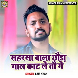 收聽Saif Khan的Saharsha Wala Chhora Gal Kat Leta Ge歌詞歌曲