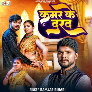 Listen to Kamar Ke Darad song with lyrics from Ramjas Bihari