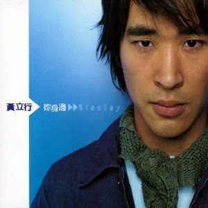 收聽黃立行的相約不如偶遇歌詞歌曲