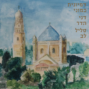 收聽דני הדר的צלב זהב歌詞歌曲