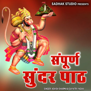Listen to Sampurn Sundar Path song with lyrics from Ashish Sharma