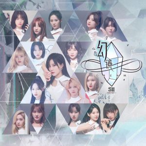 SNH48的专辑幻镜