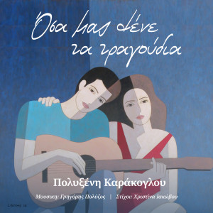 Listen to Osa Mas Lene Ta Tragoudia song with lyrics from Polyxeni Karakoglou