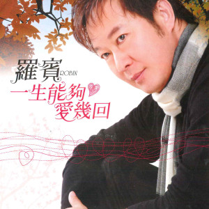 Listen to 你到底爱谁 song with lyrics from Robin