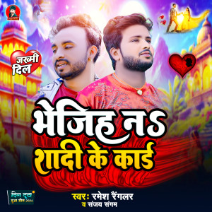Album Bheji H N Sadi Ke Card from Ramesh Wrangler