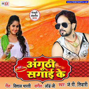Album Anguthi Sagai Ke from J P Tiwari