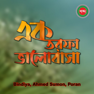 Album Ek Torofa Bhalobasha from Bindiya