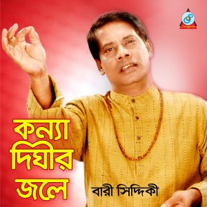 Listen to Konna Dighir Jole song with lyrics from Bari Siddiqui