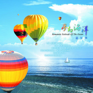 Listen to The Wild Sea & the Blue Sky song with lyrics from 杨千霈
