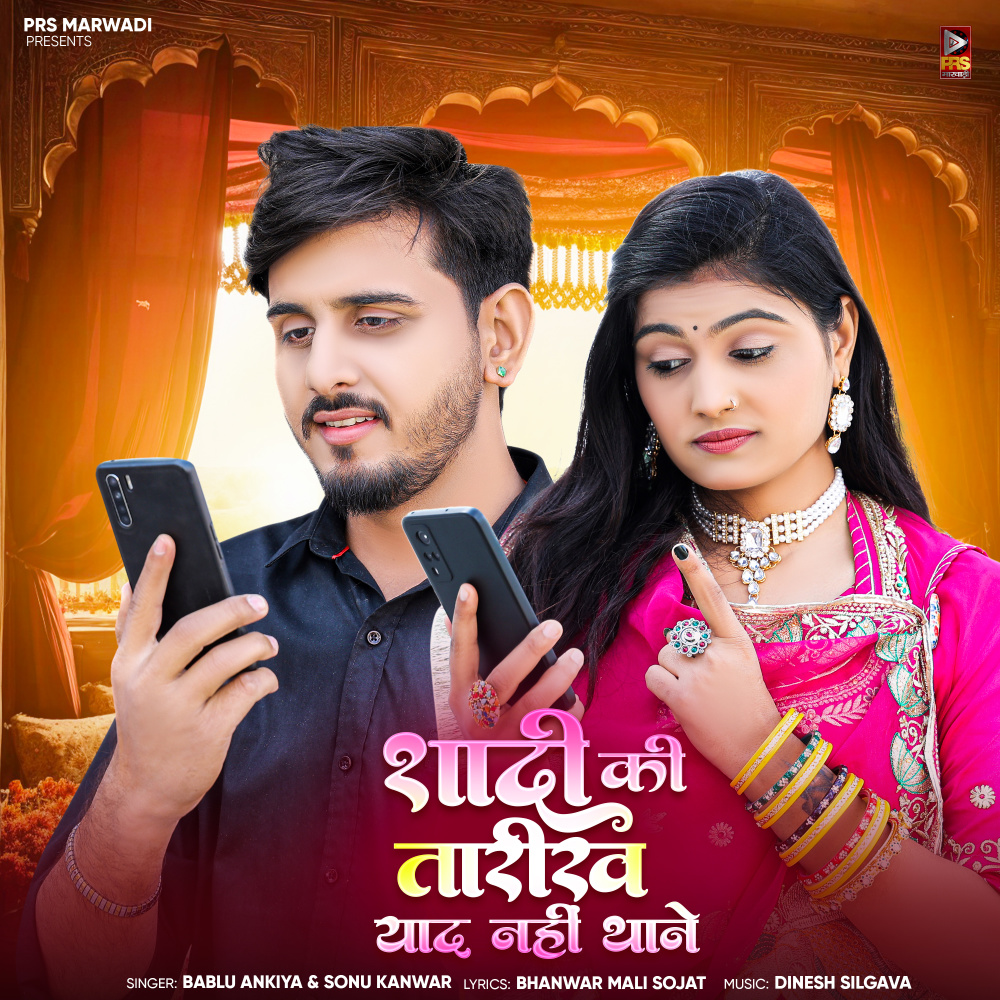 Shadi Ki Tarikh Yaad Nahi Thane