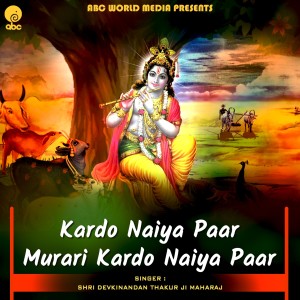Listen to Kardo Naiya Paar Murari Kardo Naiya Paar song with lyrics from Shri Devkinandan Thakur Ji