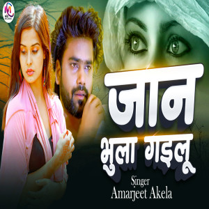 Album Jaan Bhula Gailu from Amarjeet Akela