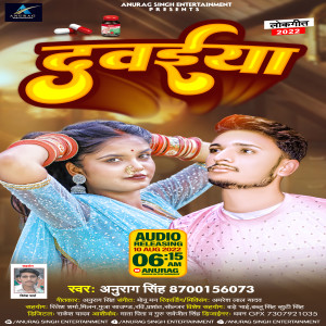 Listen to Dawaeya (bhojpuri) song with lyrics from Anurag Singh