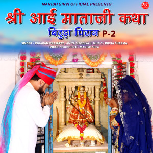 Album Shri Aai Mataji Katha Bithuda Piran P-2 oleh Manish Sirvi
