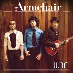 ดาวน์โหลดและฟังเพลง ฝาก (Song for KBank) พร้อมเนื้อเพลงจาก Armchair