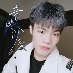 ดาวน์โหลดและฟังเพลง 音樂少年 พร้อมเนื้อเพลงจาก 吴宇凡