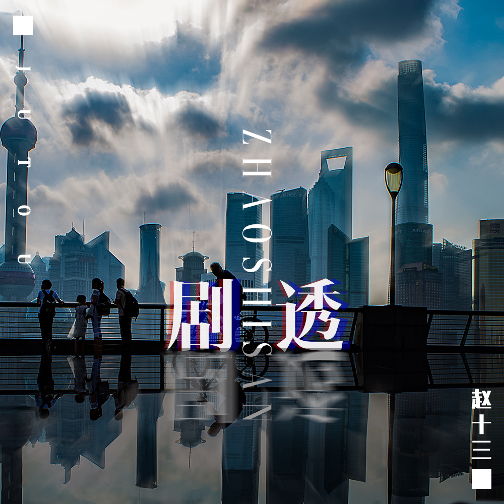 剧透 (伴奏)