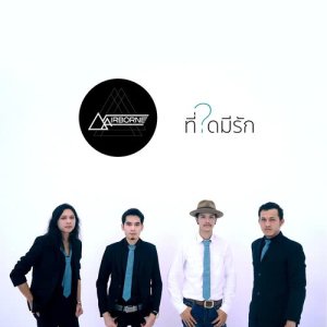 收聽AirBorne的Tee Dai Mee Rak歌詞歌曲