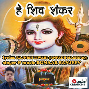Listen to Hey Shiv Shankar song with lyrics from Kumaar Sanjeev