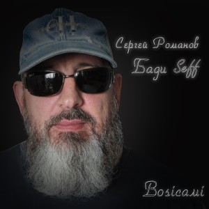 Dengarkan lagu Zелёный nyanyian Бади (Seff) dengan lirik