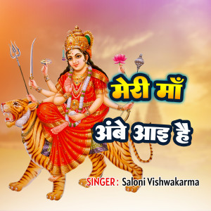 Listen to Meri Maa Ambe Aai Hai song with lyrics from Saloni Vishwakarma