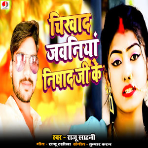 Listen to Chikhad Jawniya Nishad Ji Ke song with lyrics from Raju Sahani