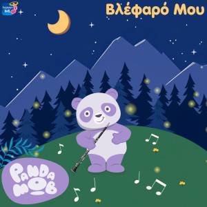 Listen to Vlefaro Mou song with lyrics from Panda Mov