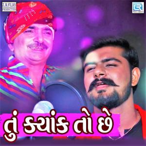 ดาวน์โหลดและฟังเพลง Tu Kyak to Chhe พร้อมเนื้อเพลงจาก Tarun Dave