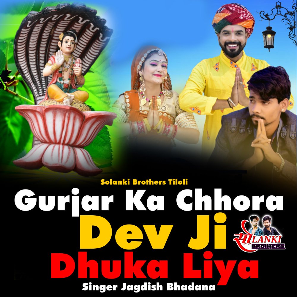 Gurjar Ka Chhora Dev Ji Dhuka Liya