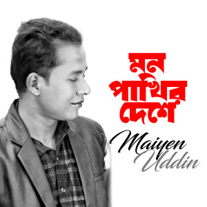 Album Mon Paharir Deshe from Maiyen Uddin
