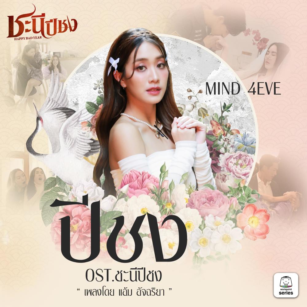 ปีชง