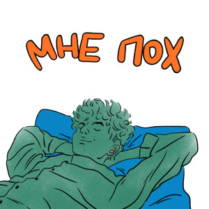 Album Мне пох (Explicit) from Lil Family