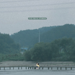 收聽Saevom的The Last Day Of June (with Jung So An)歌詞歌曲
