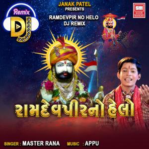 收聽Master Rana的Ramdevpir No Helo DJ Remix歌詞歌曲