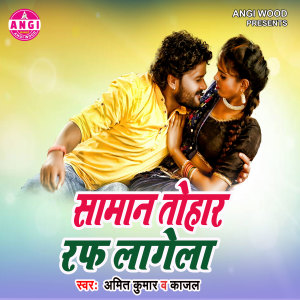Listen to Saman Tohar Raf Lagela (Bhojpuri Song) song with lyrics from Amit Kumar