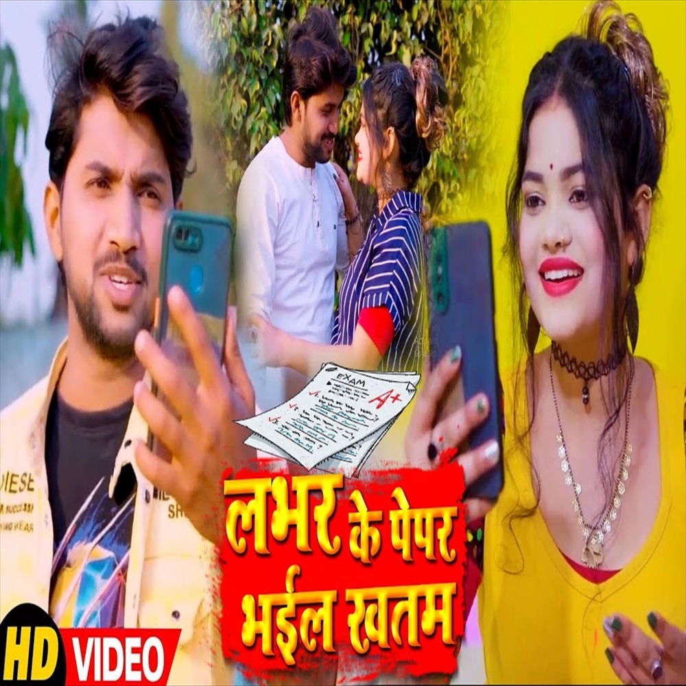 Lover Ke Paper Bhail Khatam (Bhojpuri Song)