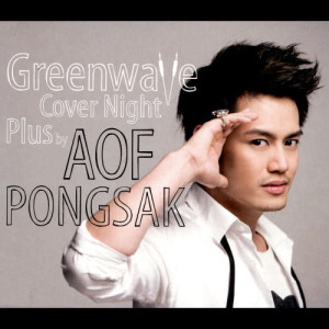 ดาวน์โหลดและฟังเพลง ที่คิดถึง...เพราะรักเธอใช่ไหม พร้อมเนื้อเพลงจาก อ๊อฟ ปองศักดิ์