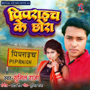 Listen to Pipraich Ke Chhora song with lyrics from Sunil Raja