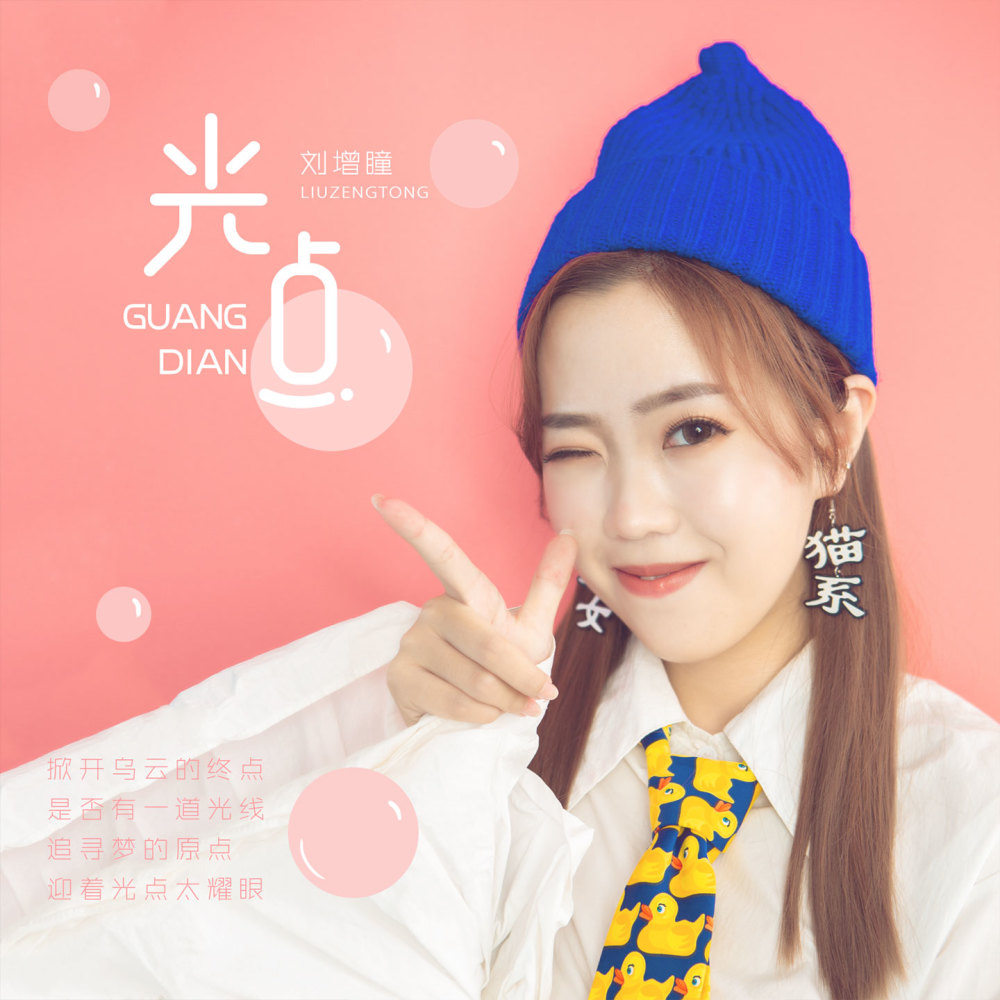 光点 (伴奏)
