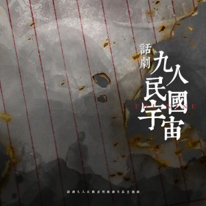 Listen to 春逝 (完整版) song with lyrics from 孙术乔