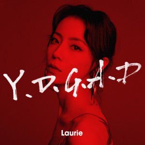 收听Laurie洛艺的他说YDGAD歌词歌曲