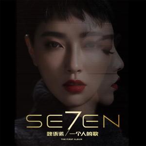 Album Yi Ge Ren De Ge from 魏语诺