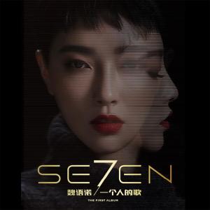 Listen to 花房姑娘 song with lyrics from 魏语诺