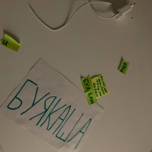 Listen to БУЯКАША (Explicit) song with lyrics from PHLORT
