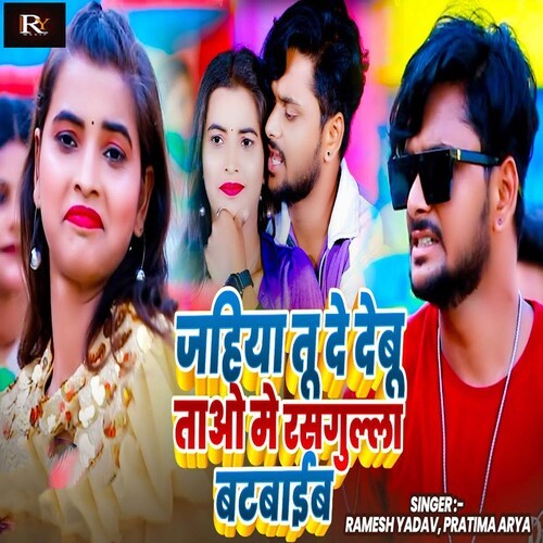 Jahiya Tu De Debu Taao Me Rasgulla Batbaib