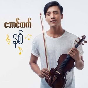 收聽Aung Htet的Messenger歌詞歌曲