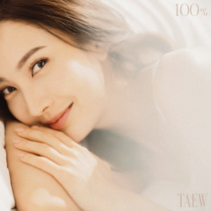 อัลบัม 100 % ศิลปิน TAEW