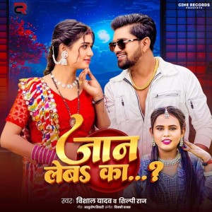 Listen to Jaan Leba Ka song with lyrics from Vishal Yadav