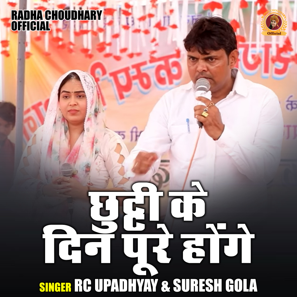 Chhutti Ke Din Pure Hoge (Hindi)