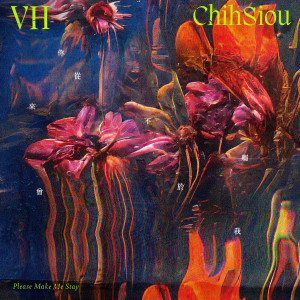 ดาวน์โหลดและฟังเพลง 你从来不曾属于我 พร้อมเนื้อเพลงจาก VH (Vast & Hazy)